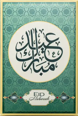 1 oz Silberbarren | PAMP | Eid Mubarak