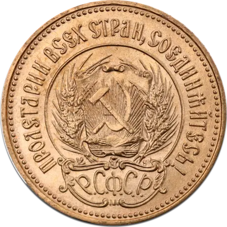 10 Rouble Gold Chervonetz | 1923-1982